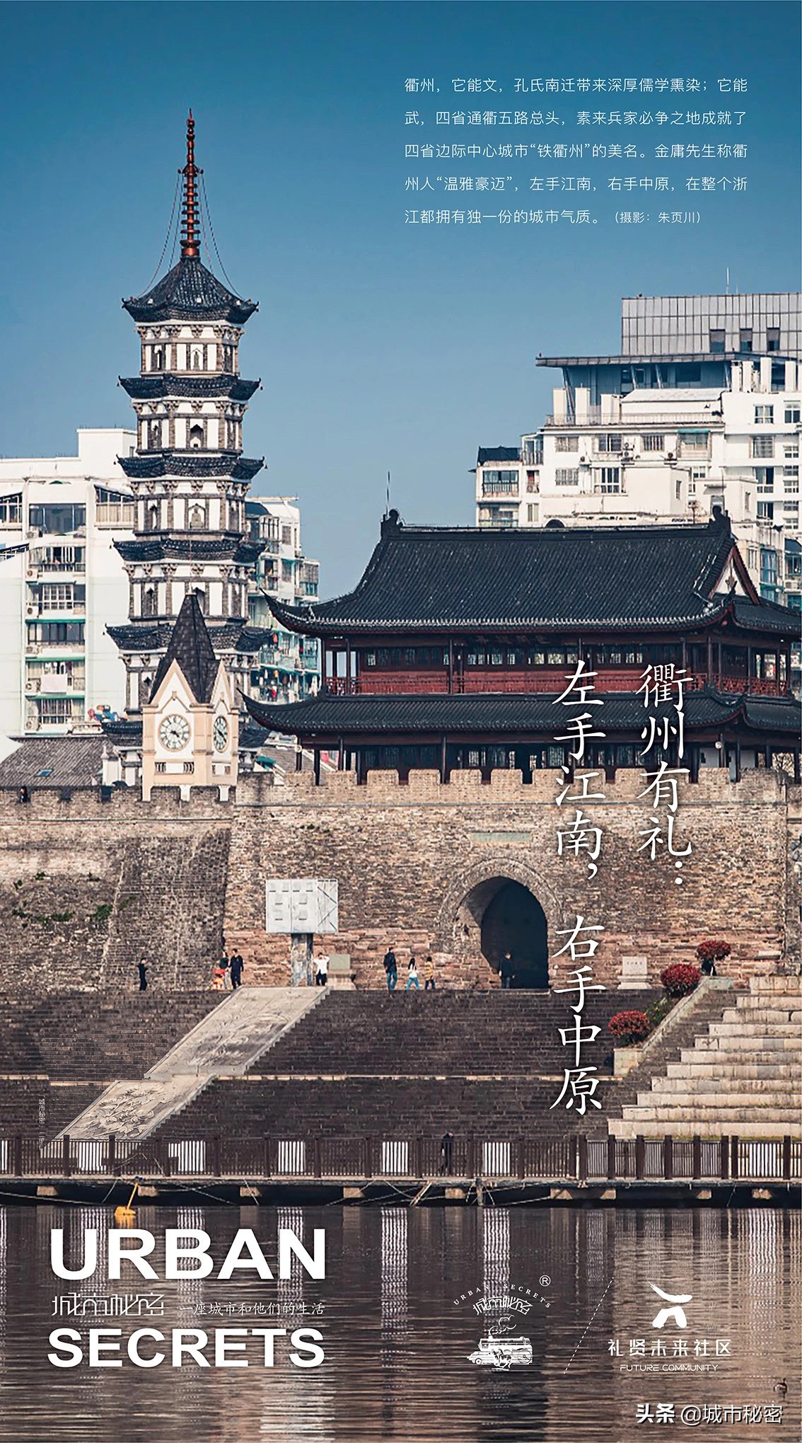 金庸谈衢州,金庸笔下浙江江山市