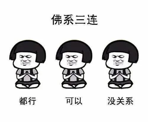 这届女生,性冷淡到想出家