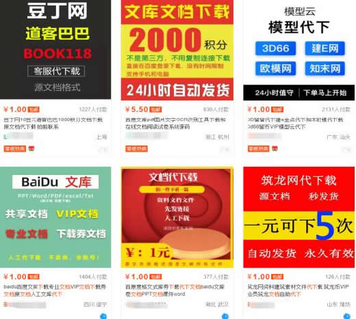 代下文库：轻松变现，做副业能赚钱的好项目