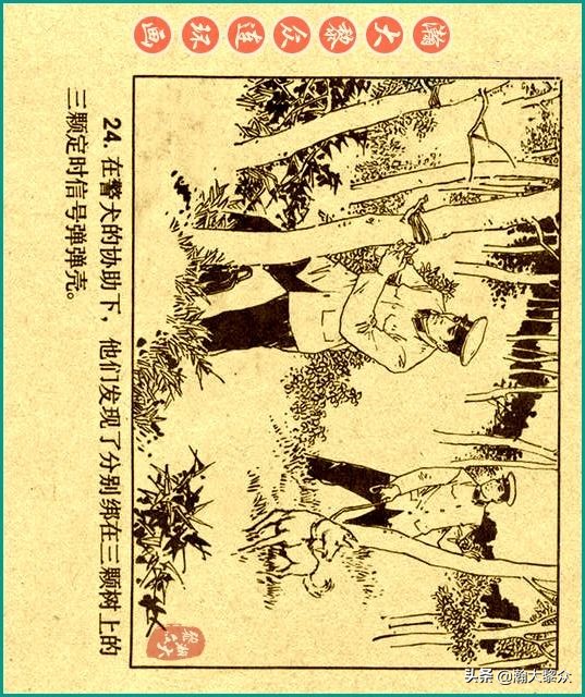 50年代刑侦反特连环画,瀚大黎众连环画民间故事