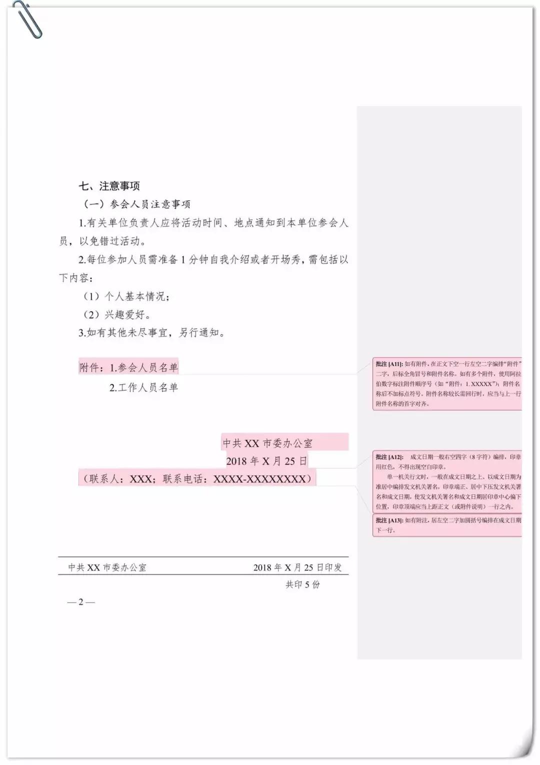常用公文格式模板大全,公文文种13种