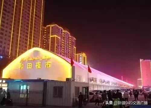 乌鲁木齐攒劲夜市,和田夜市最新信息