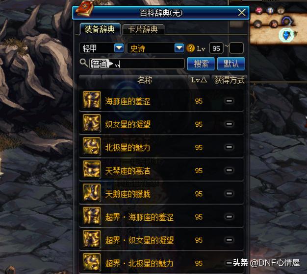 dnf轻甲力量最高多少,dnf轻甲哪一套好