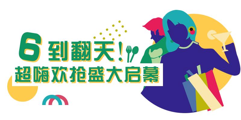 龙湖滨江天街66欢抢!5元买品牌服饰!全棉时代、PUMA通通5折起
