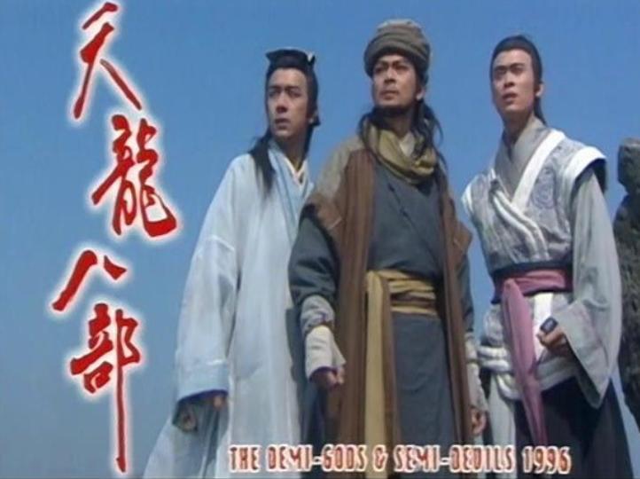 97天龙八部和03天龙八部,97版天龙八部和03版哪个好