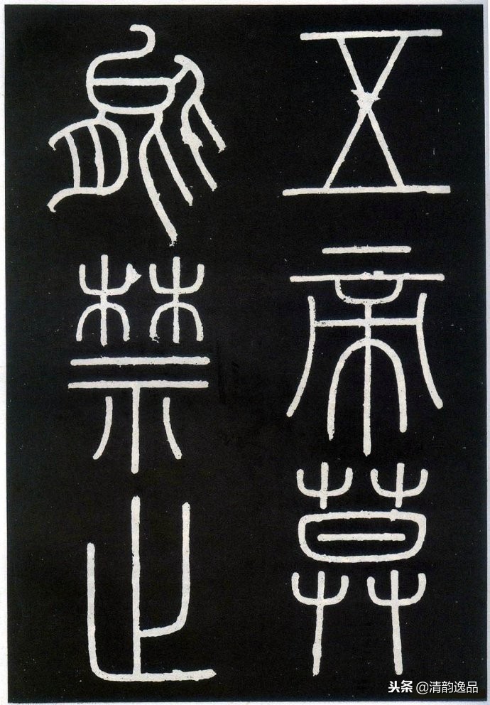 峄山刻石集字译文,峄山刻石原文及翻译