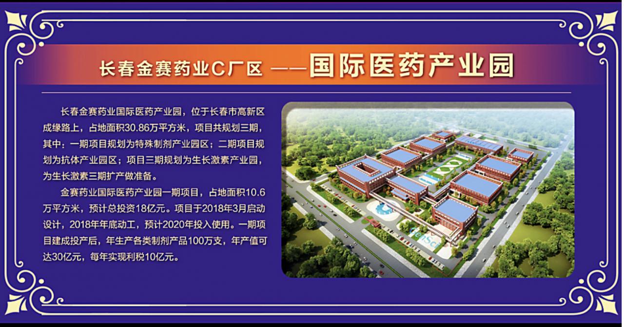 长春金赛药业最新招聘,长春金赛药业最新信息