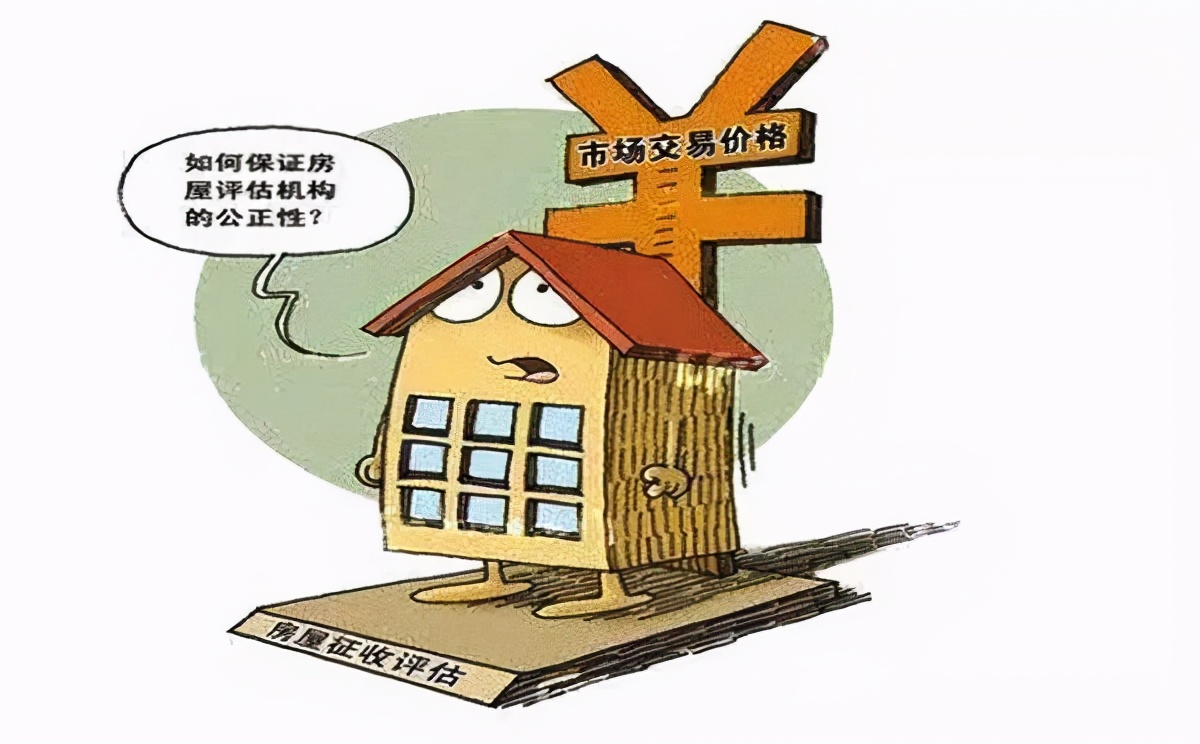 房屋评估价太低，这些方法可帮你