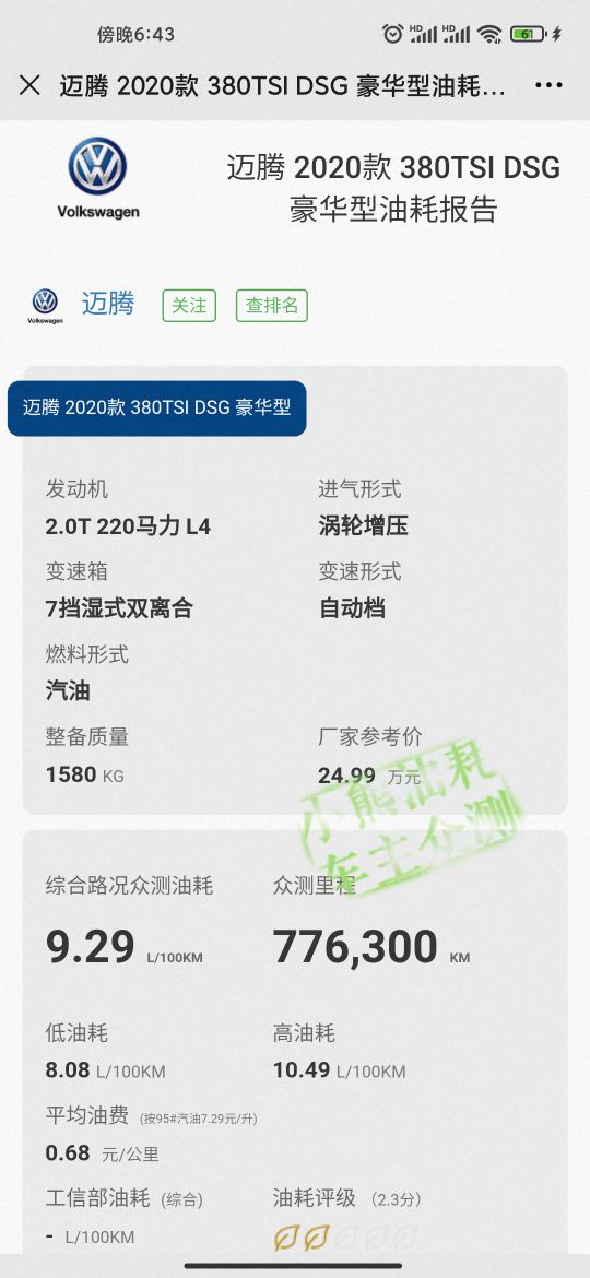 别克君威油耗到底怎么样,别克君威油耗2021款油耗怎么看