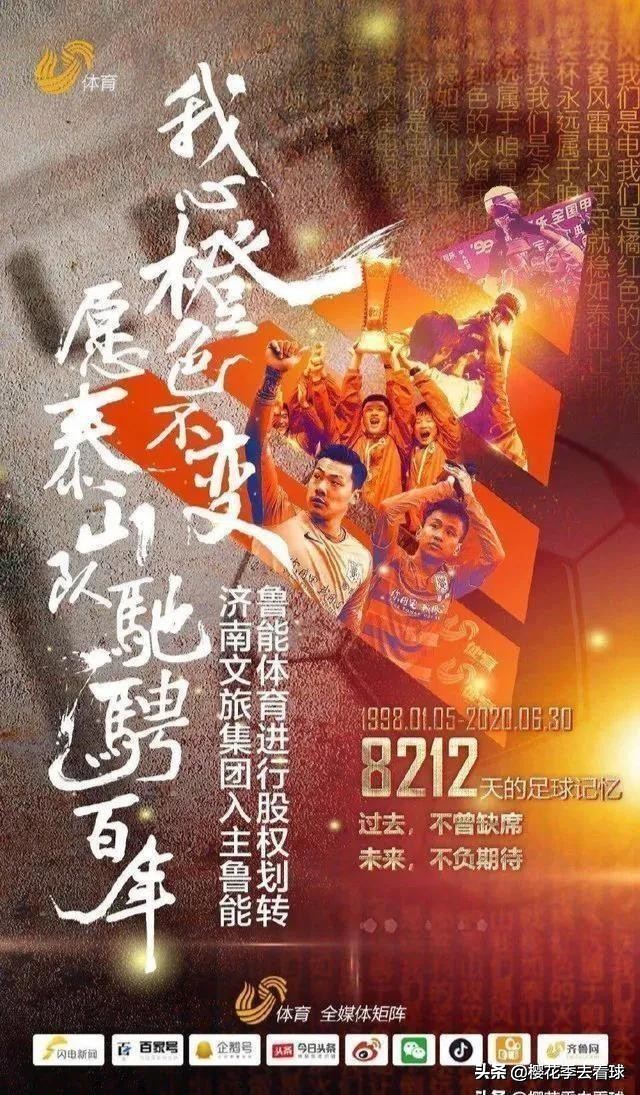 山东鲁能2:3,山东鲁能9分钟视频