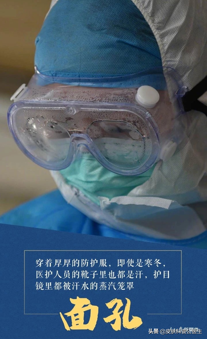 新冠肺炎皮肤科相关防护及诊疗规范（二）