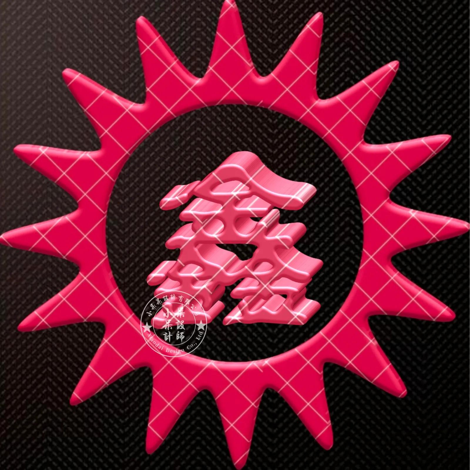 大字体金包玉姓氏微信头像,大字体漂亮姓氏头像夏