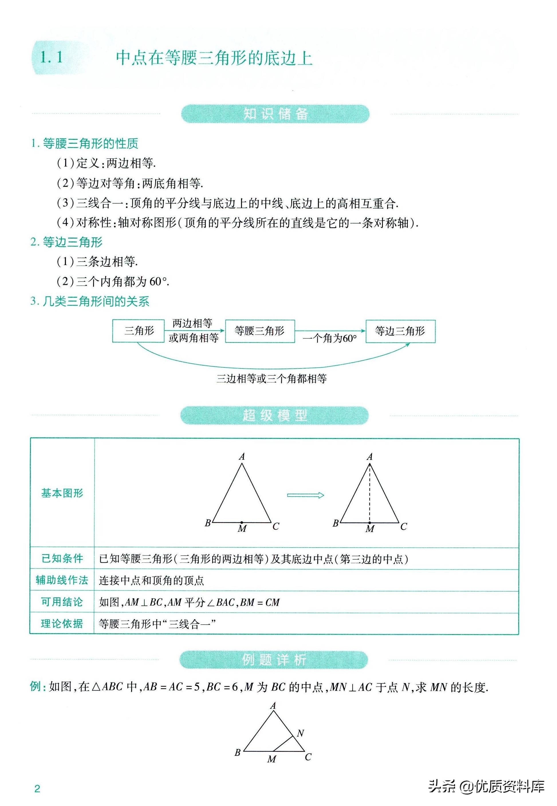 初中数学几何辅助线技巧大全干货,初中数学几何辅助线技巧讲解