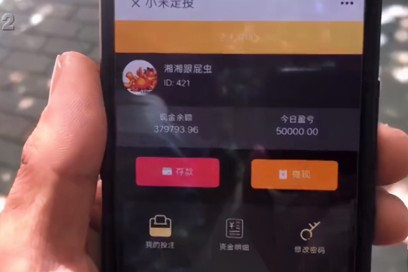 美女网友带你发财?青岛男子遭遇“杀猪*局骗**”10天损失30多万