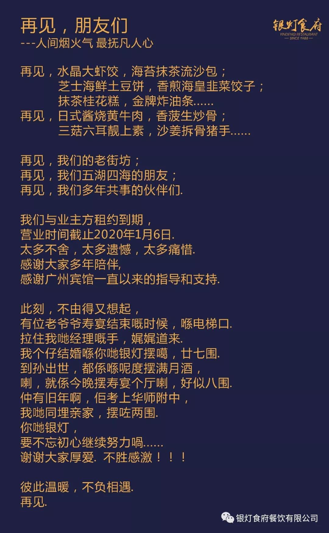 广州越秀区早茶银灯食府,广州早茶推荐银灯食府原来在哪里