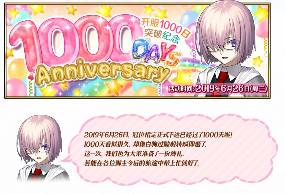 FGO近期活动：总司最后卡池，茶茶最后获取机会，千日十石来了