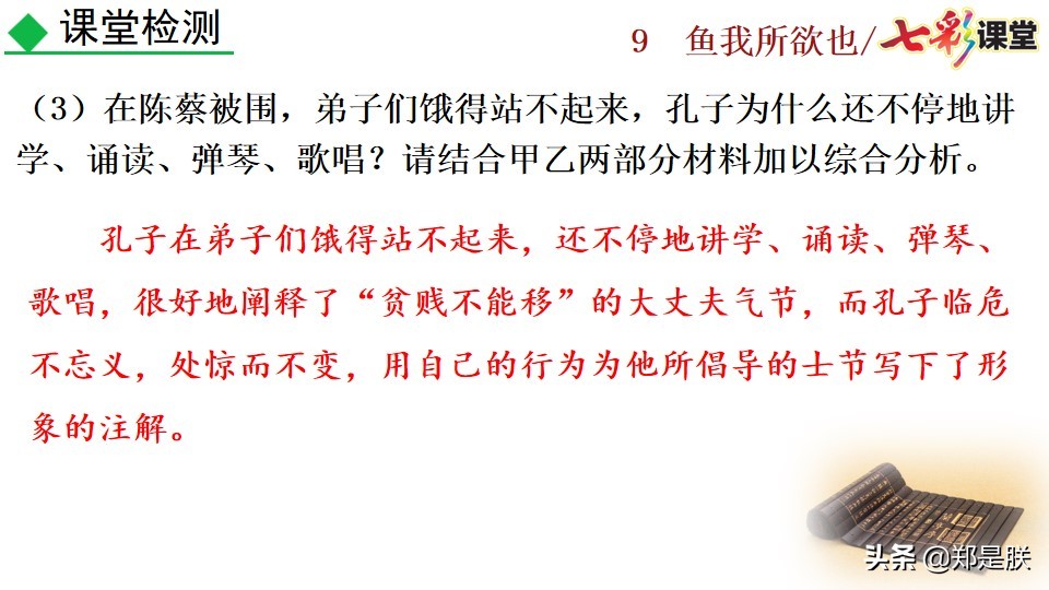 九年级课文鱼我所欲也课文图片,九年级下册第九课鱼我所欲也赏析