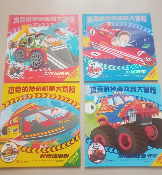 给小孩启蒙的机器,神奇的机器绘本