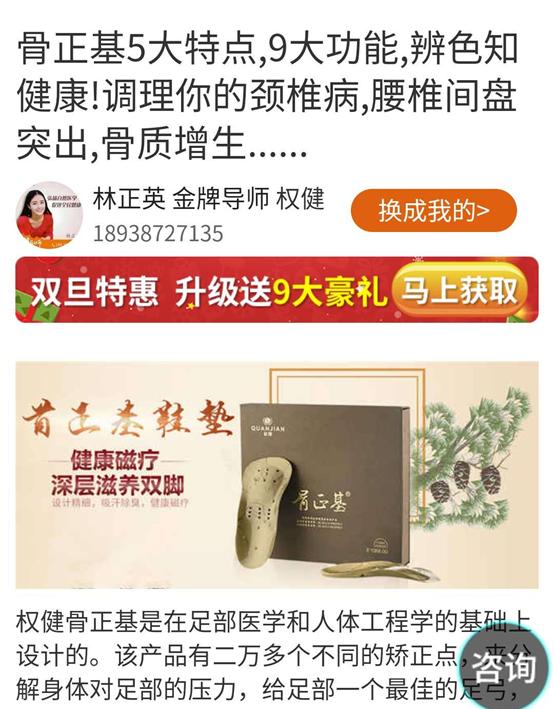 权健保健品之殇中老年消费该管管了