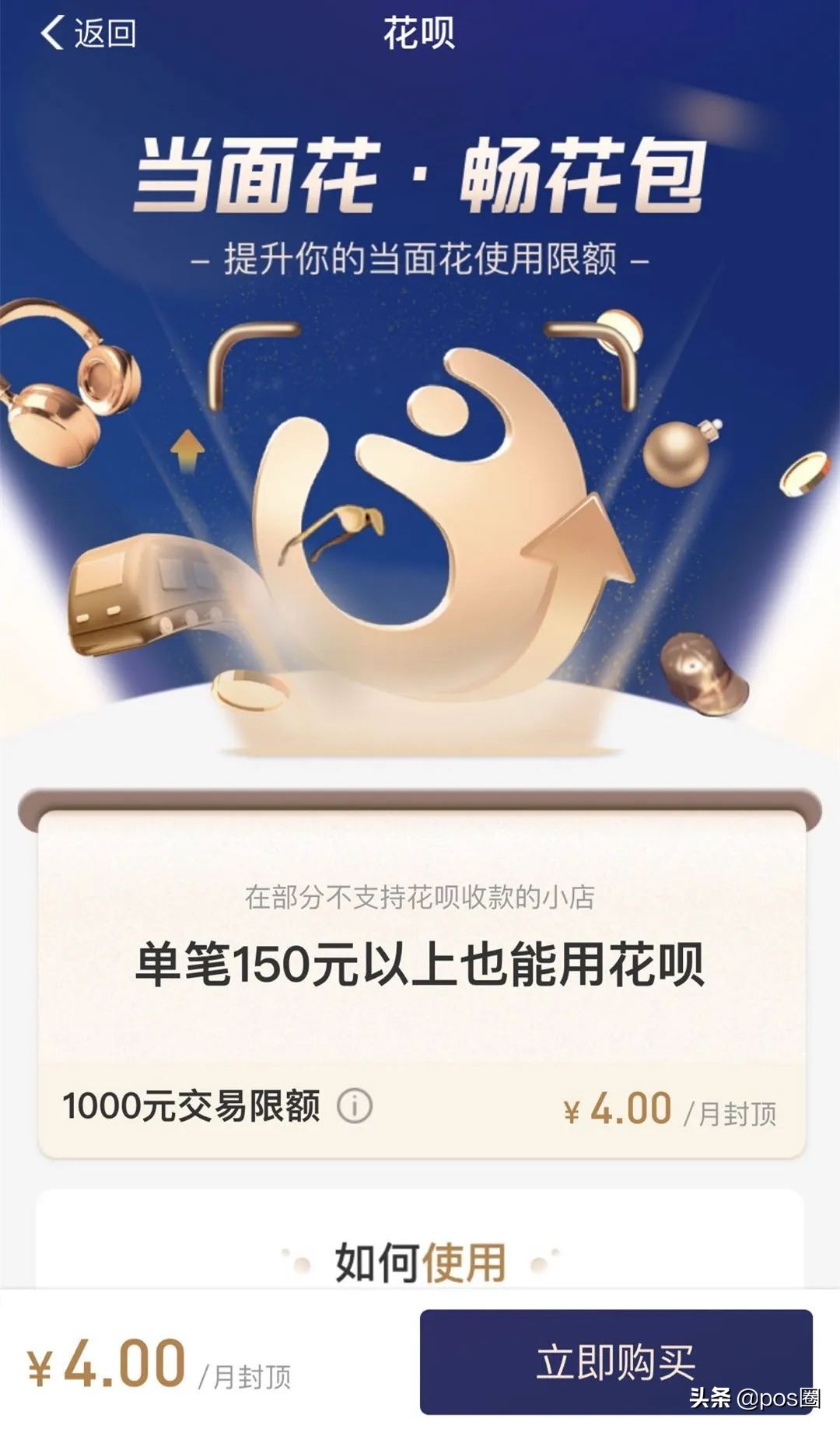 花呗当面花怎么开通收款,花呗当面花每次限额多少