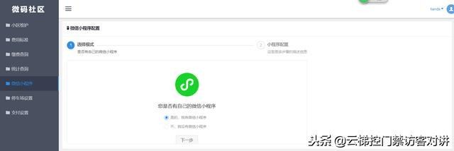 智慧社区和智慧物业,智慧社区平台物业收费操作