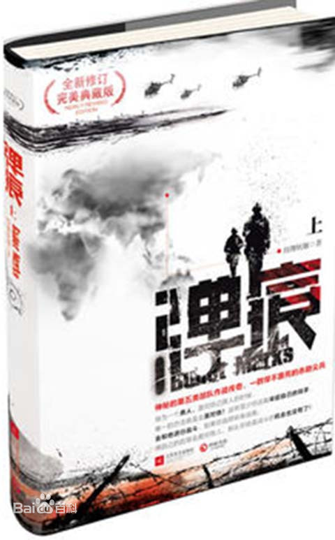 特种部队军事题材的小说排行榜,军事特种部队小说排行榜