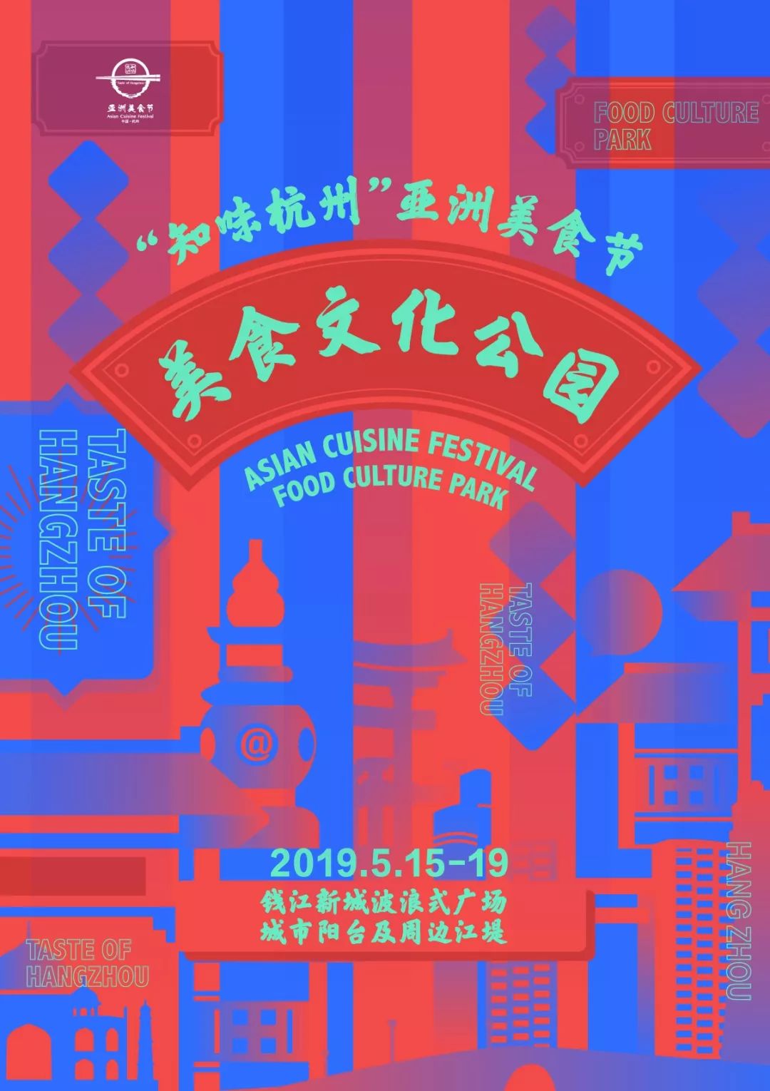 这次AsianFoodFestival汇聚亚洲食力，不止梁静茹给了杭州勇气