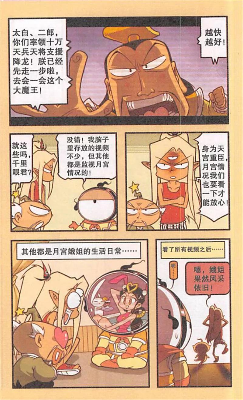 大话降龙电影完整版,大话降龙剧场版