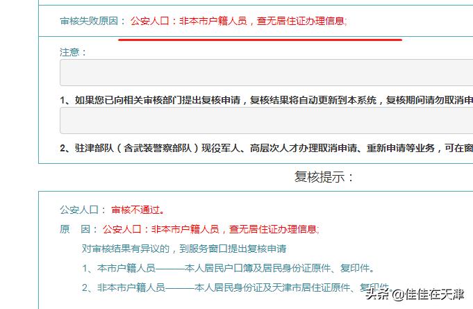 天津汽车摇号流程及注意问题,天津汽车摇号政策最新消息公布