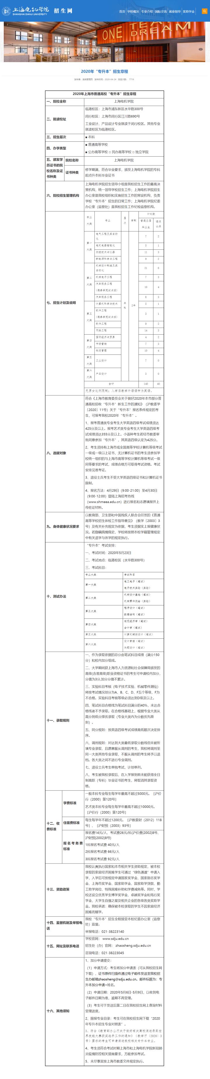 上海统招专升本可以报几个志愿,上海中职贯通专升本考什么学校