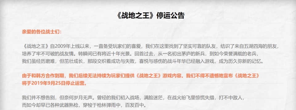 盘点那些年被腾讯关闭了良心游戏,腾讯多款游戏将停
