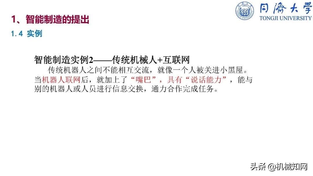 智能制造导论课程基本知识,智能制造导论创新设计