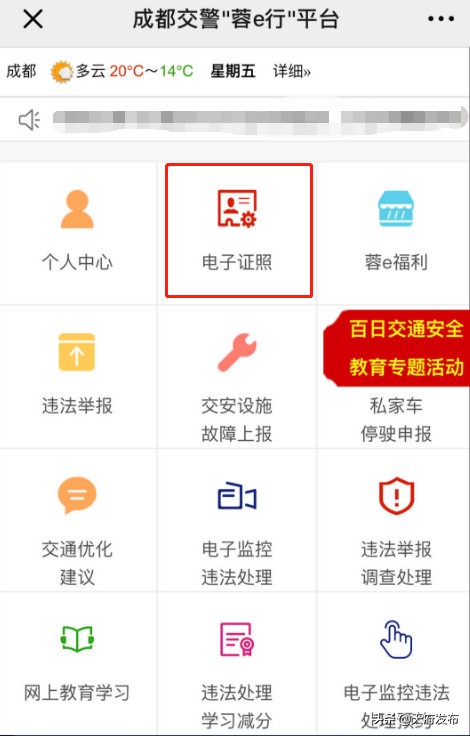 成都电子驾照在哪里查看,成都怎样申领电子驾照
