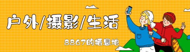 我的户外日记视频,我的户外日记旅游