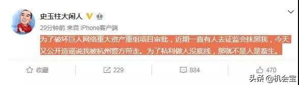 史玉柱失败被众人批评,史玉柱失败被嘲笑