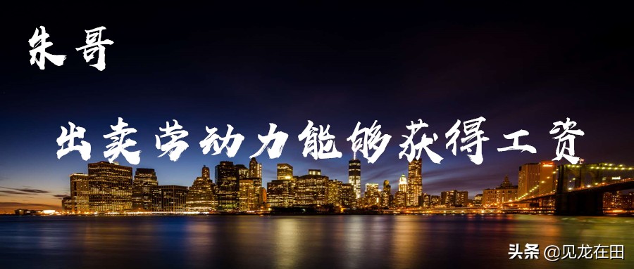 朱丙田:普通上班族赚钱变现方式有哪些?一定有你想不到的