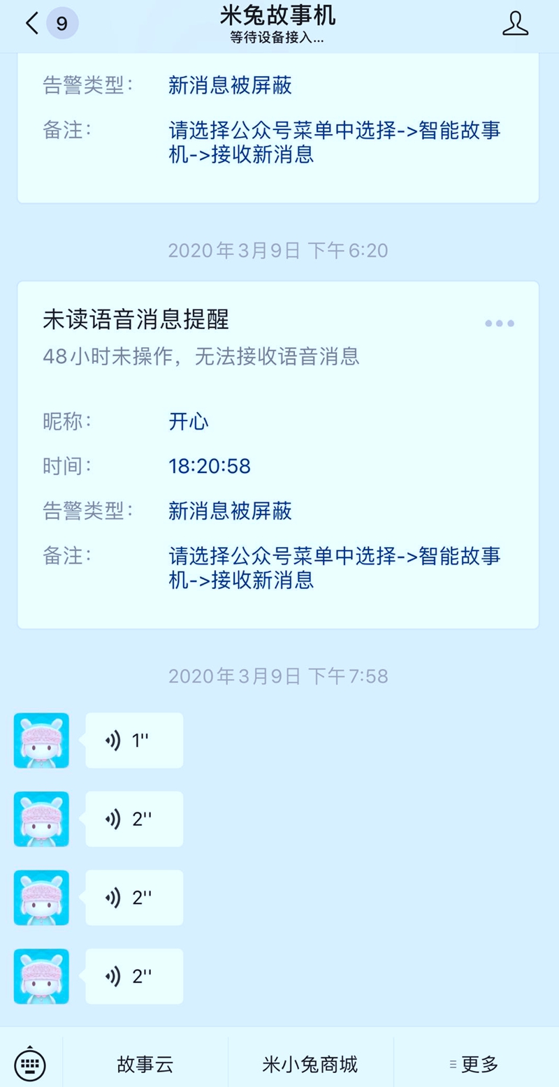 米兔故事机,会成为开心宝宝的新宠吗?