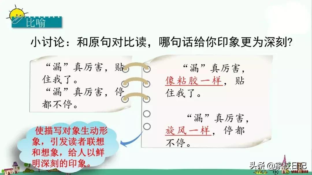 小学语文部编版三年级下册知识,点拨部编版三年级下册语文