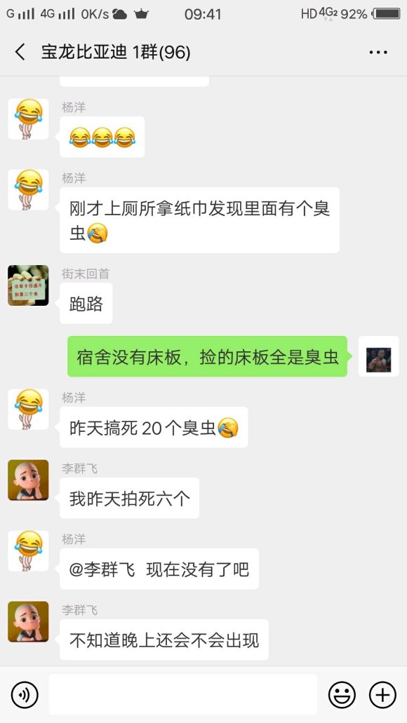 宝龙在比亚迪中的地位,宝龙比亚迪宿舍有臭虫怎么办