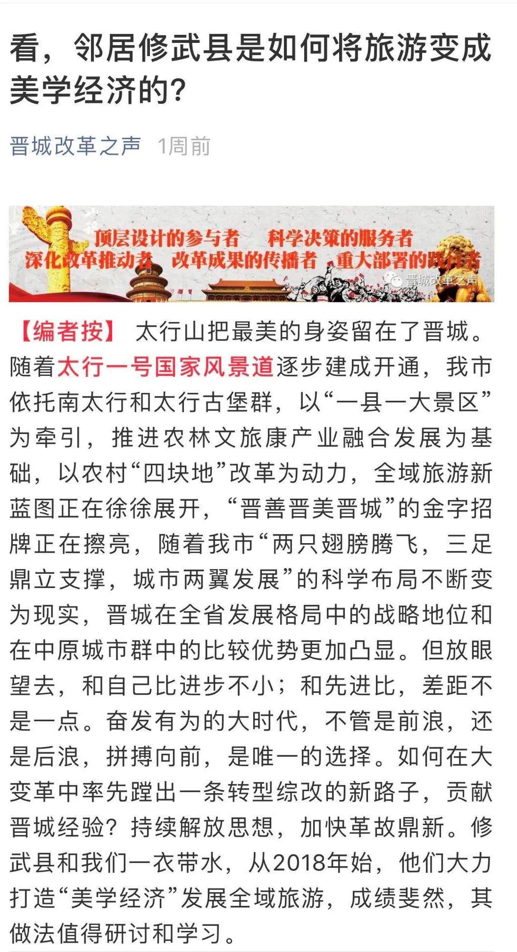 邻居看修武，晋城眼中的修武美学经济