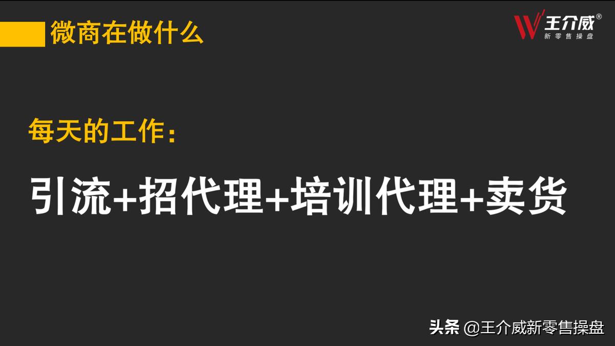 王介威的微商靠谱吗,王介威谈微商赚钱模式
