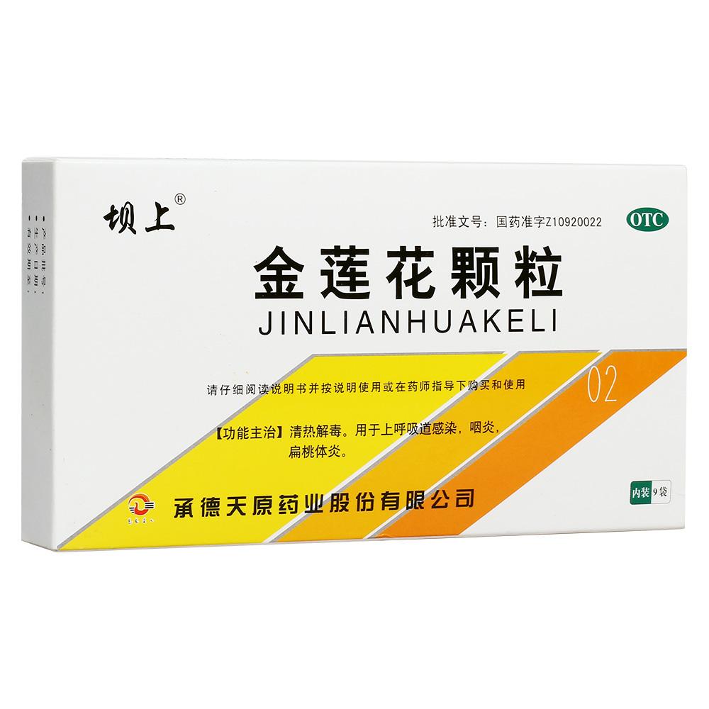 金莲花颗粒多少钱,金莲花颗粒功效与作用