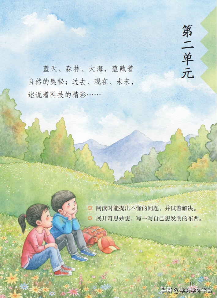 四年级下册语文电子课本古诗,部编四年级下册语文电子课本