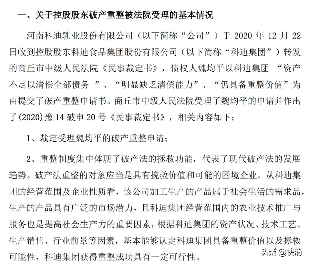 科迪被什么公司收购了,科迪破产重整最新消息