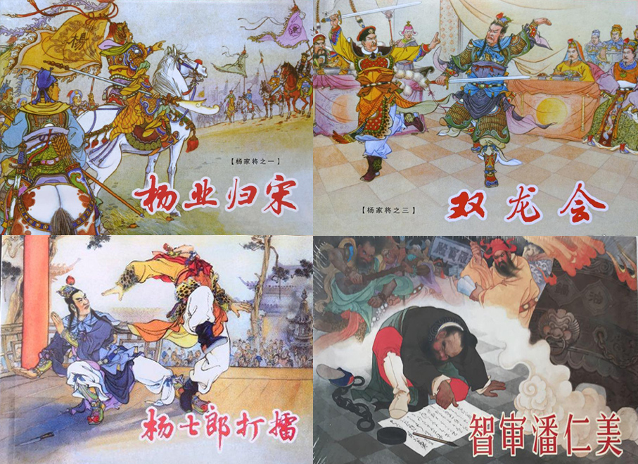 经典连环画十八罗汉,十大经典连环画名家