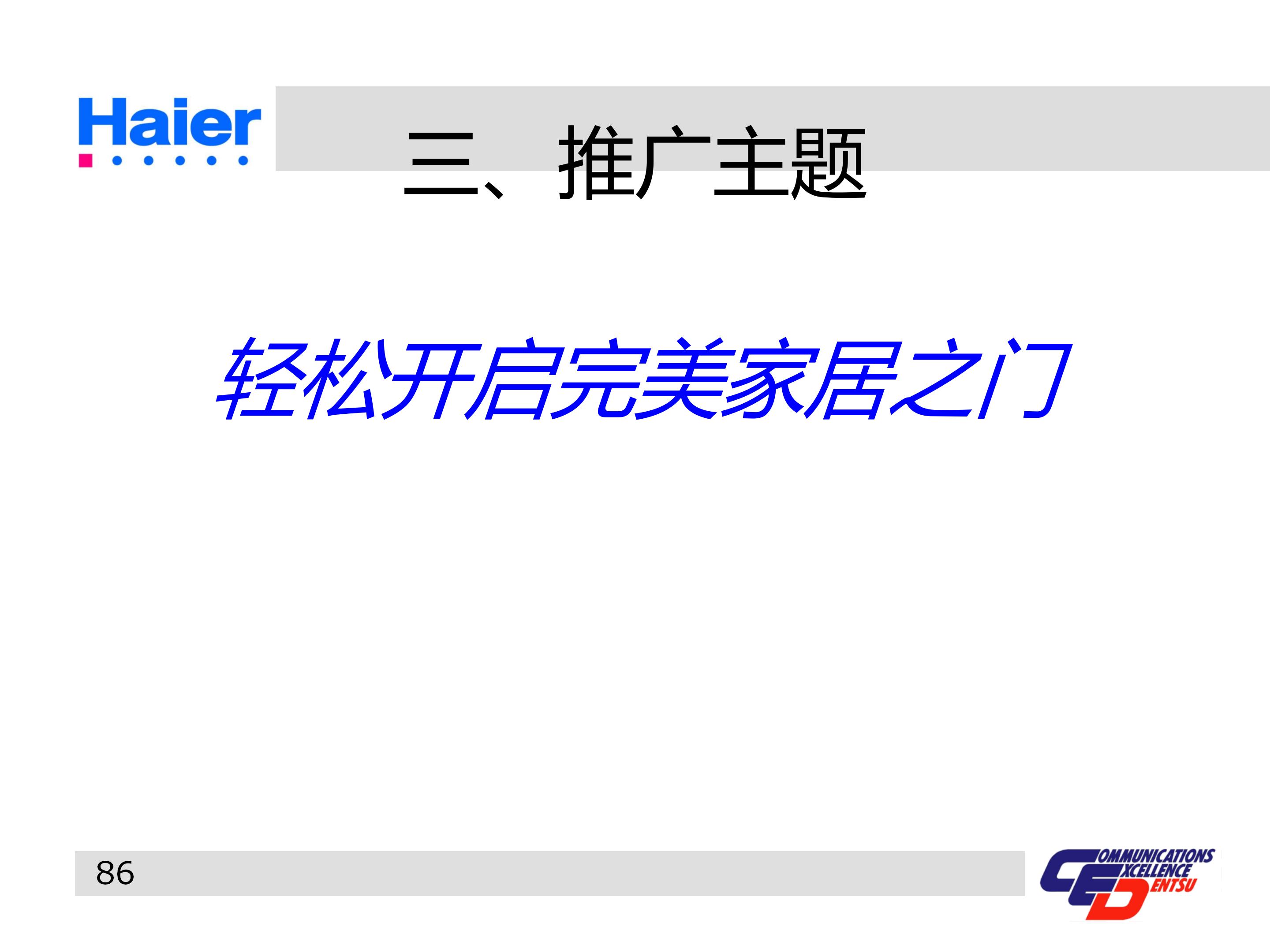 海尔集团经营战略与营销策略分析,海尔集团发展战略分析ppt