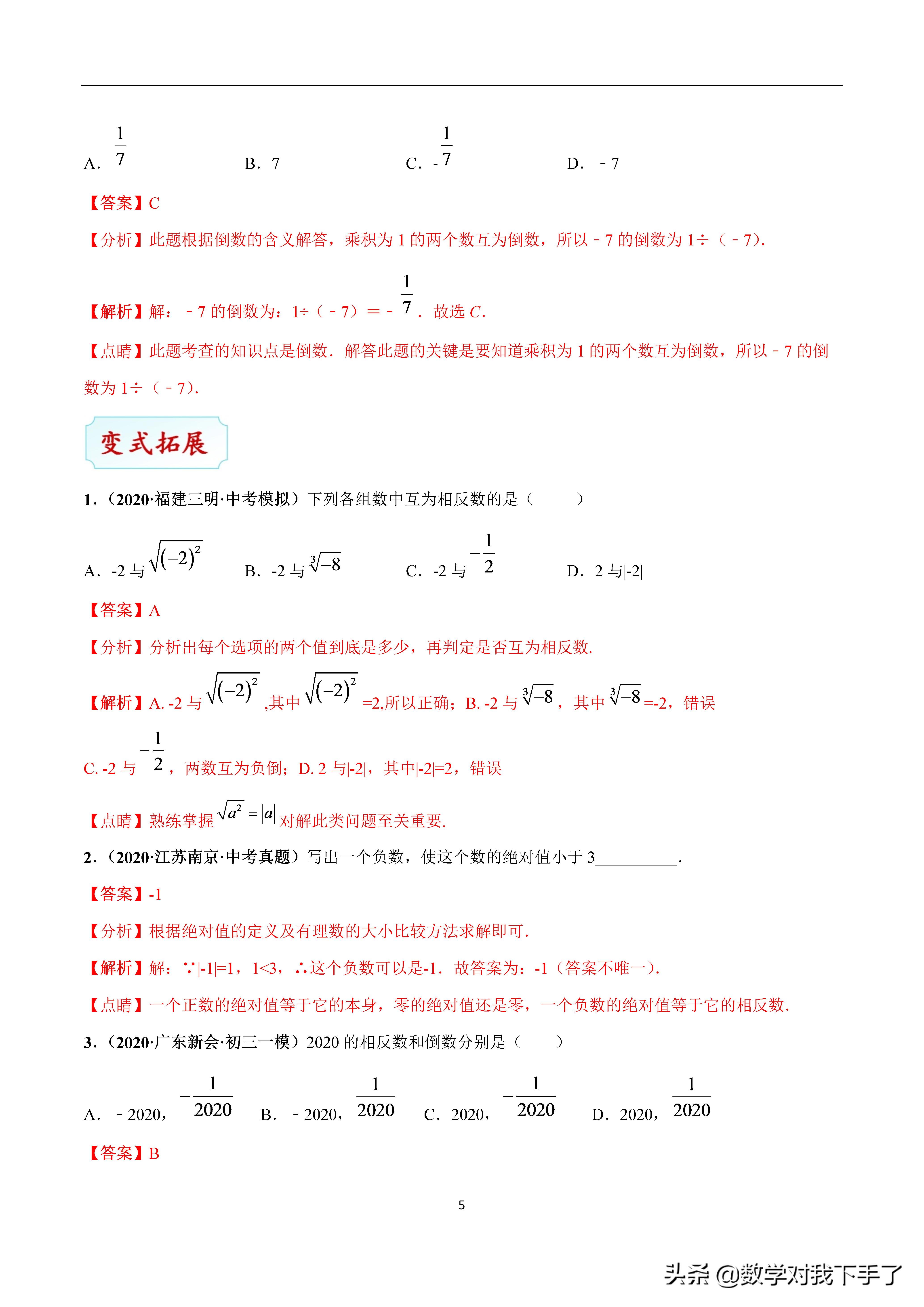 数学中考复习实数知识点,中考数学复习实数知识点