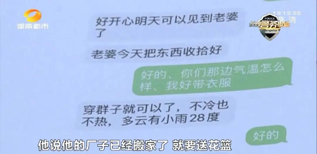 长沙单身女子落入“网恋”陷阱,被骗3万元!男子假意邀请“见家长”,谎称工厂开业诱赠花篮