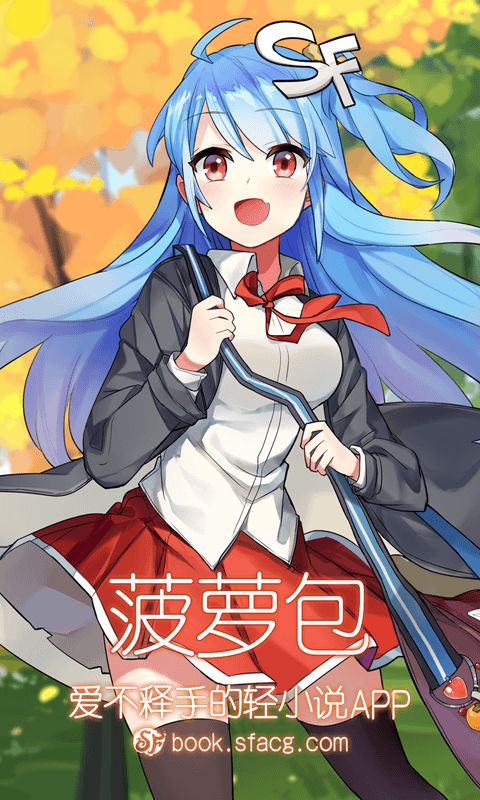 轻小说软件app哪个好,轻小说app官方下载