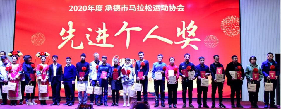 2023马拉松年会盛典,承德市马拉松